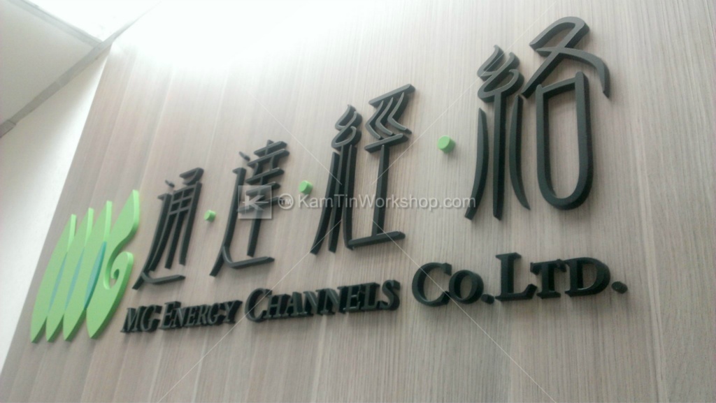 通達經絡 - 招牌製作 (連安裝)